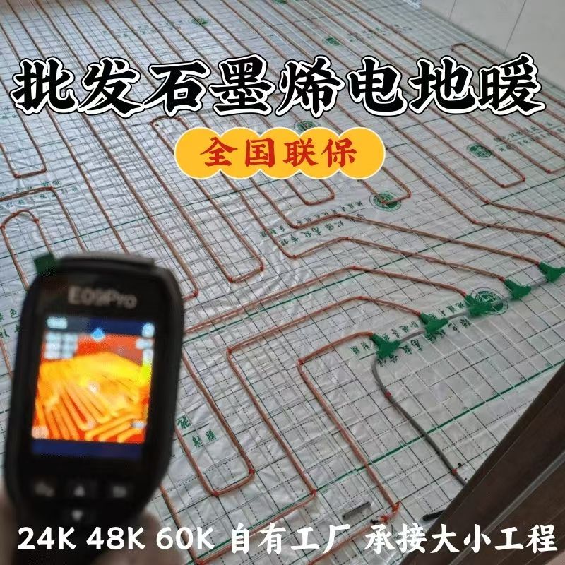新密市 石墨烯电地暖公司哪家好？合理报价深度解析